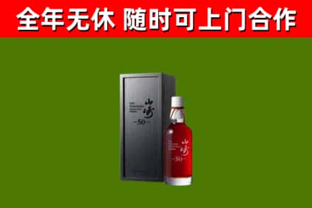 温岭市回收山崎洋酒